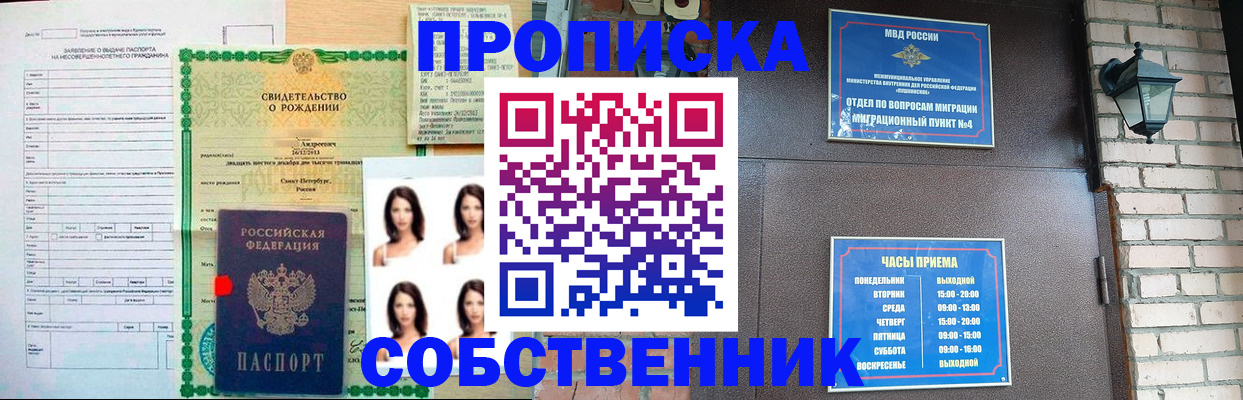 временная регистрация адрес в Новоаннинском
