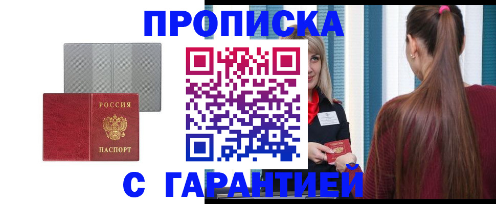 временная регистрация собственник в Новоаннинском